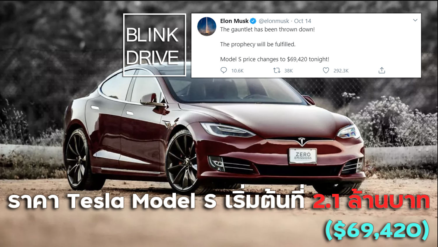 Tesla model shop s 69420