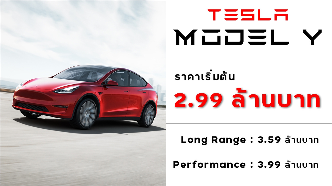 Tesla model deals y standard price