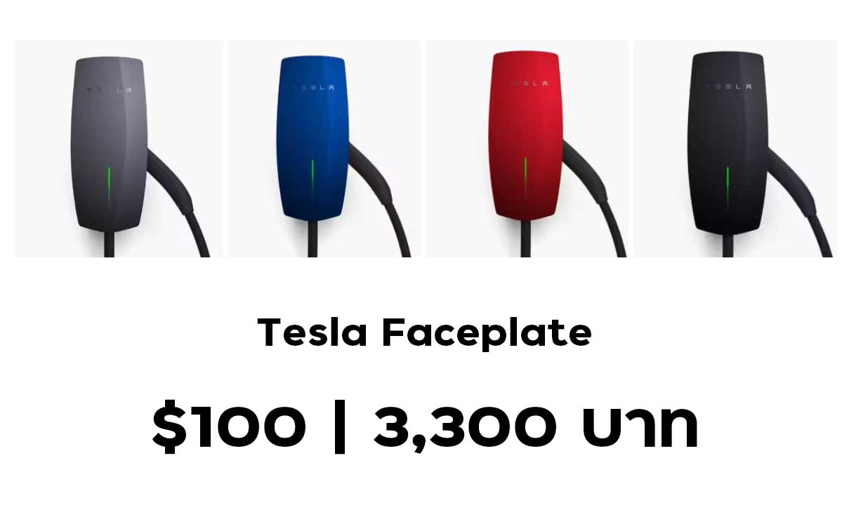 Tesla Charger Face Lift 